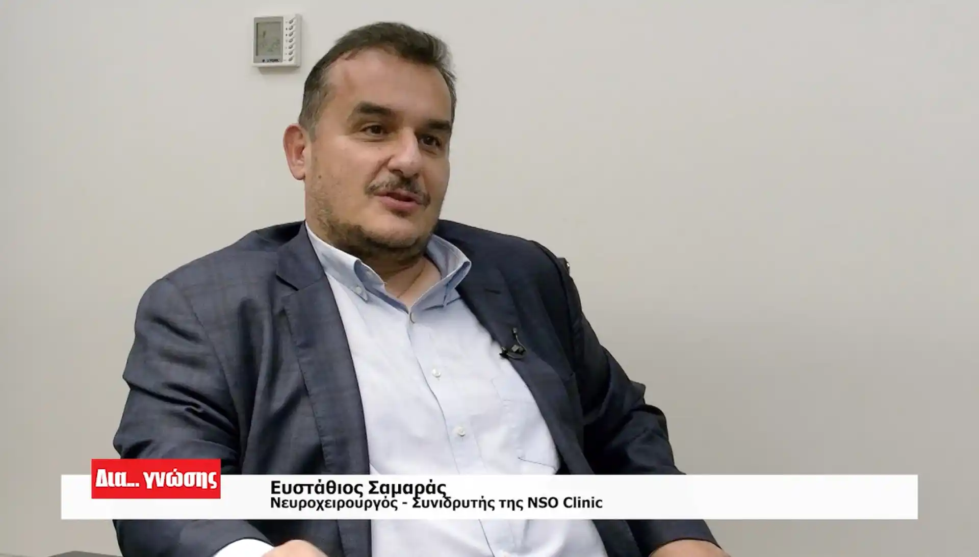 Ο Δρ. Ευστάθιος Σαμαράς και ο Δρ. Δημήτριος Λύρας στην εκπομπή «Δια...γνώσης» (Μέρος 1ο)