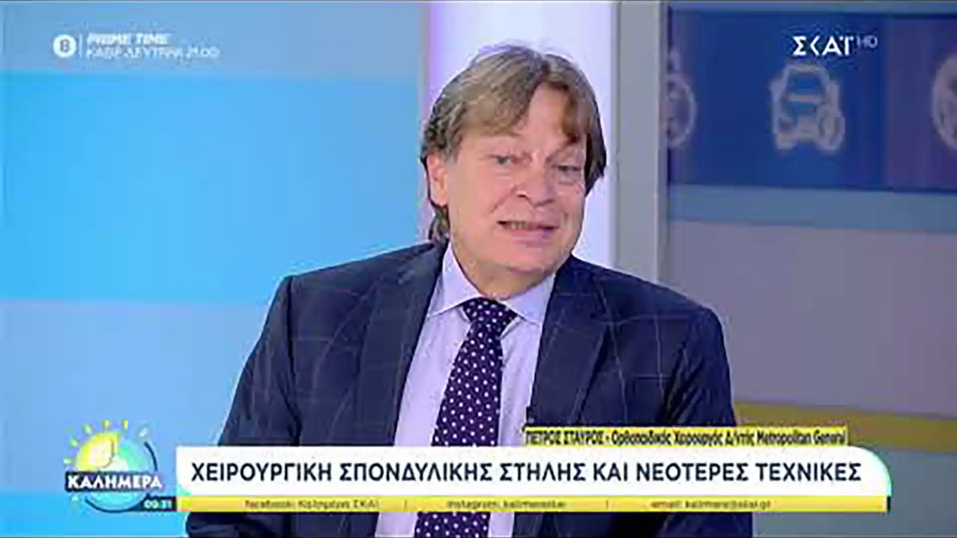 Χειρουργική σπονδυλικής στήλης: νεότερες εξελίξεις | Πέτρος Σταύρος («Καλημέρα» - ΣΚΑΪ)