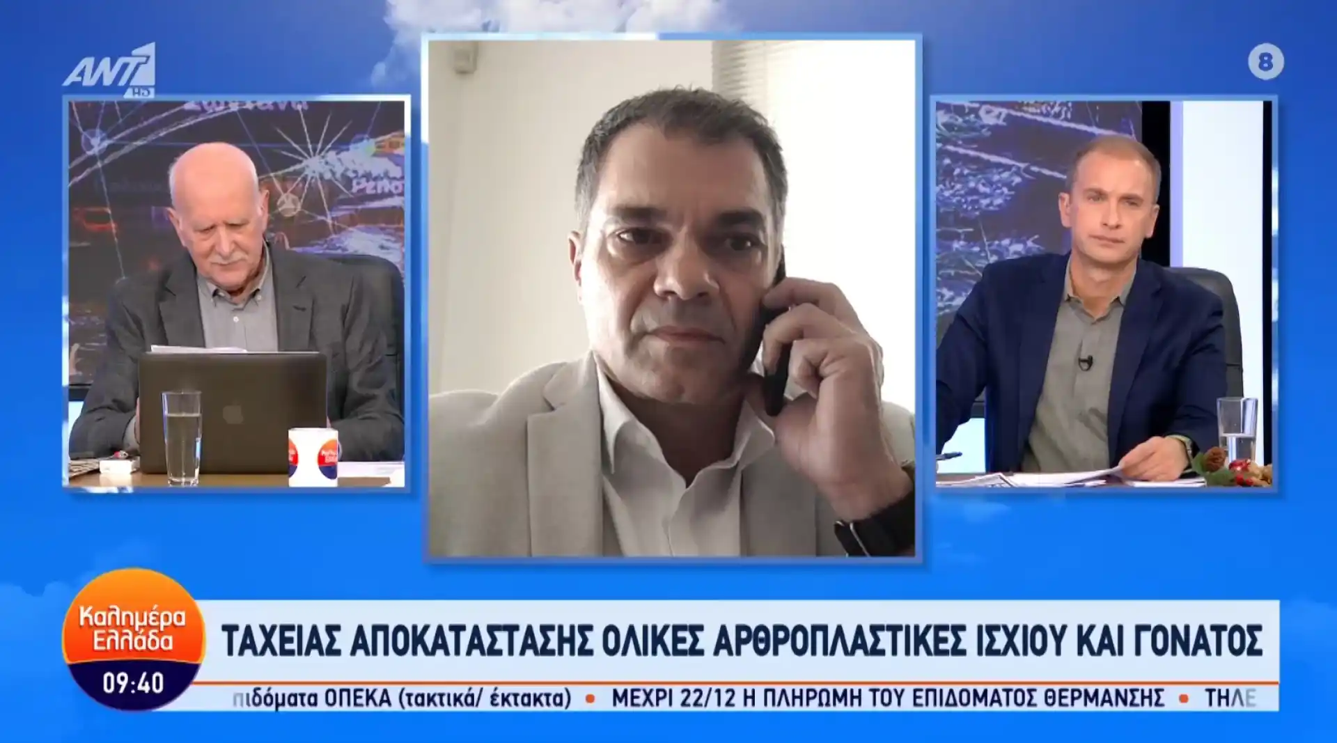 Ο Δρ. Δημήτριος Λύρας στην εκπομπή «Καλημέρα Ελλάδα» (ANT1)