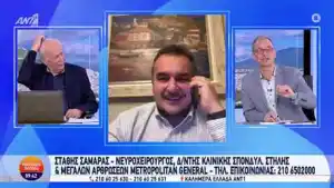 Κήλη Μεσοσπονδύλιου Δίσκου | Ευστάθιος Σαμαράς («Καλημέρα Ελλάδα» - ANT1)